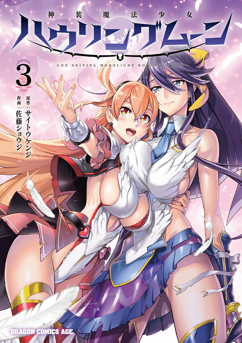 神装魔法少女ハウリングムーン 3 Rar Zip Torrent Googledrive Mega ダウンロード Dl Torrent漫画とれとれ 神装魔法少女ハウリングムーン 3 Rar Zip Torrent Googledrive Mega ダウンロード Dl Torrent漫画とれとれ